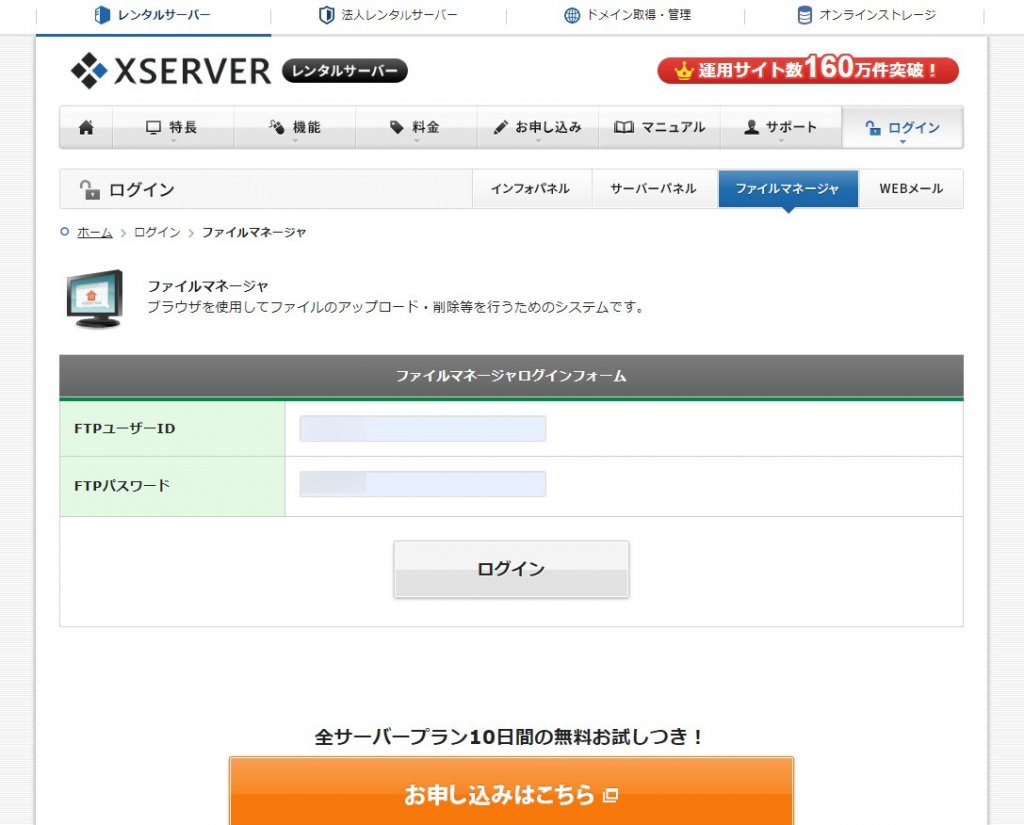 xserverでサブドメインのリダイレクト設定をする