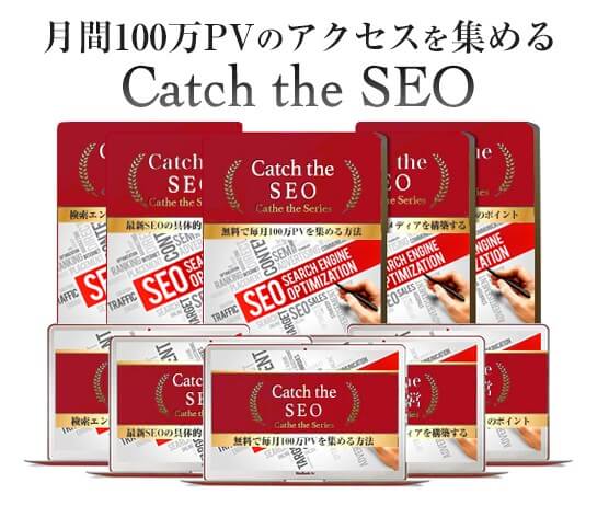 Catch-the-seoのパッケージ画像