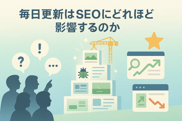 時々更新、毎日更新ブログはどっちが効率良い？