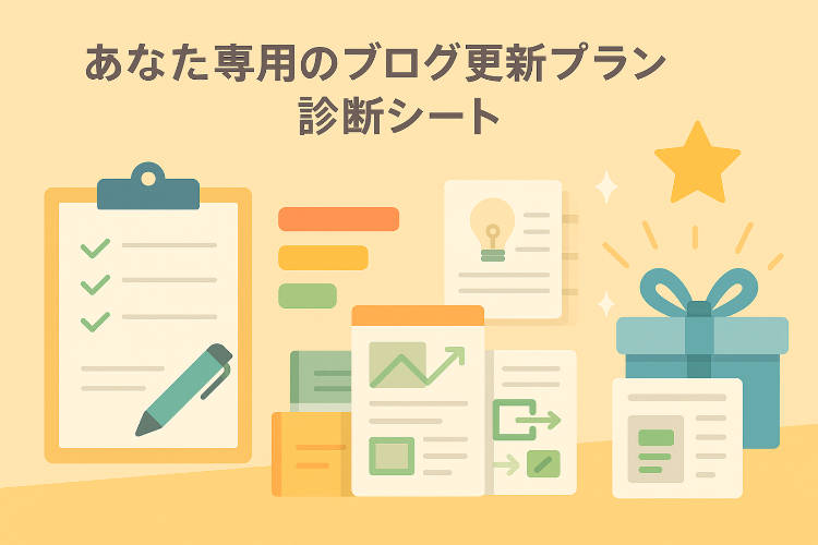特別なプレゼント（診断シート）