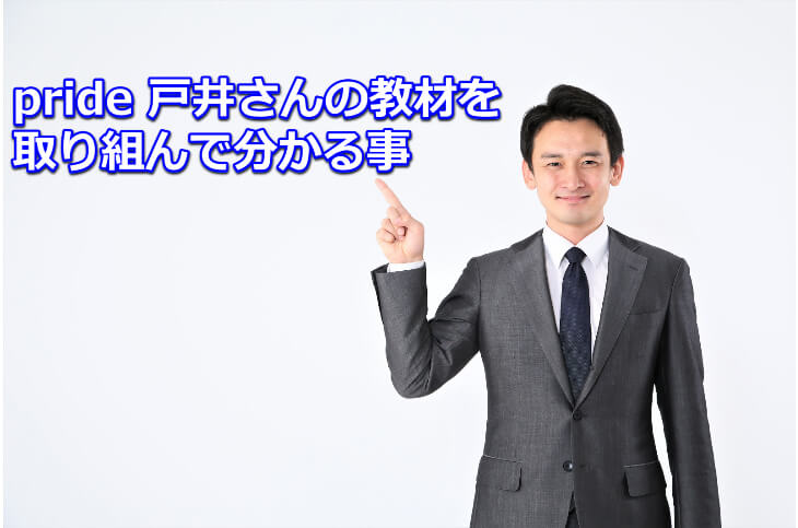 戸井さんのマニュアル教材