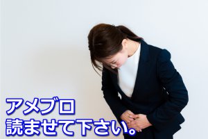 アメブロの読者を増やす効果的なアメプレスの使い方