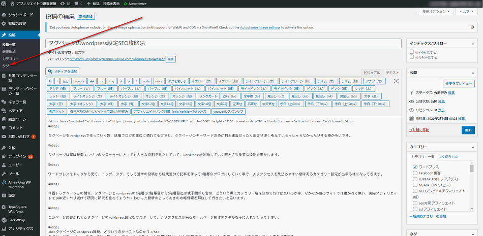 タグページの設置はここから