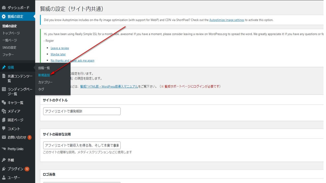 Wordpress 3階層を新規追加する時はココ