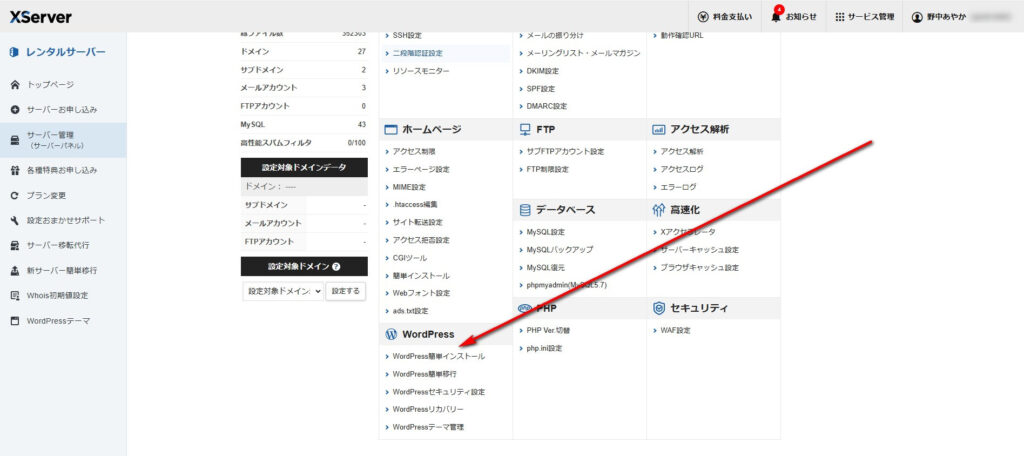 ワードプレスエックスサーバーで使う時の簡単インストール