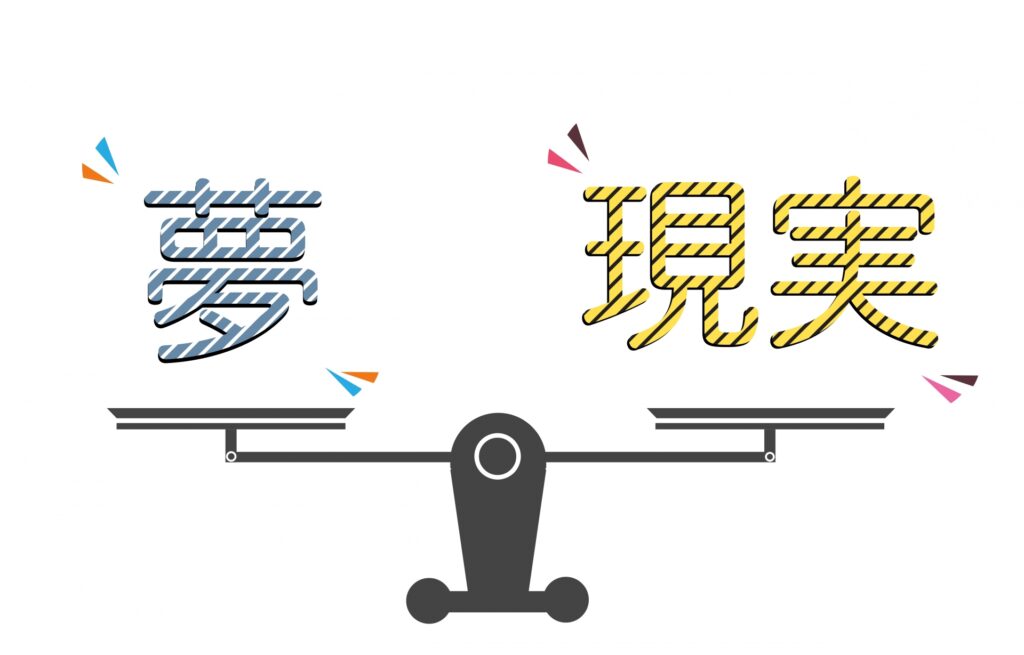 実際の現実を公開
