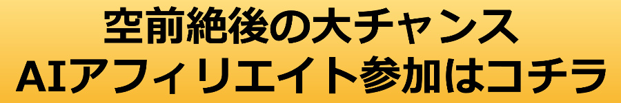 AI集客マーケティング3Days参加はこちら
