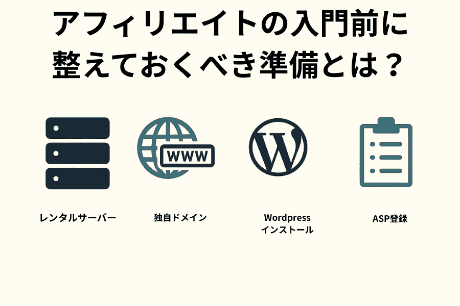 準備もきちんと行う