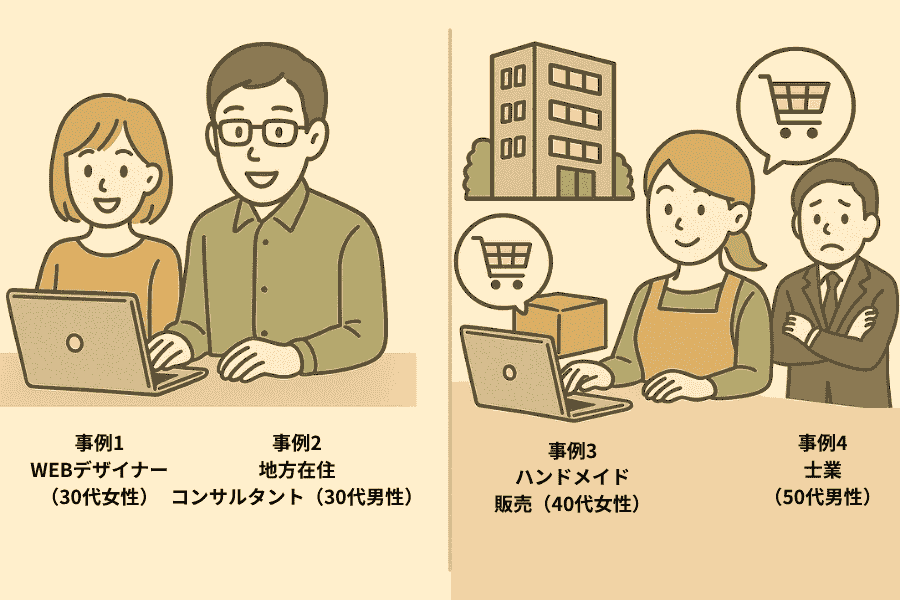 4つの個人事業主のバーチャルオフィスのメリットと事例