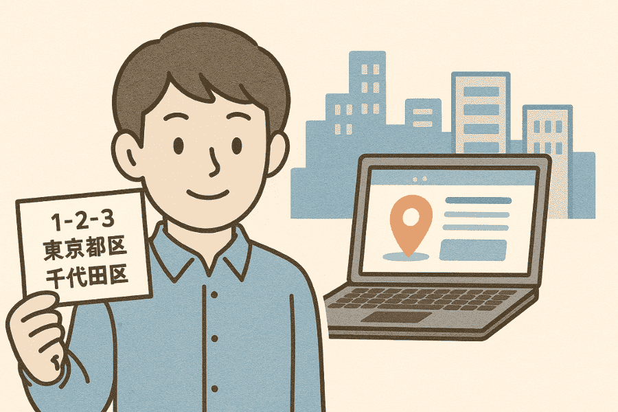 最初の住所決めから個人事業主のバーチャルオフィス。