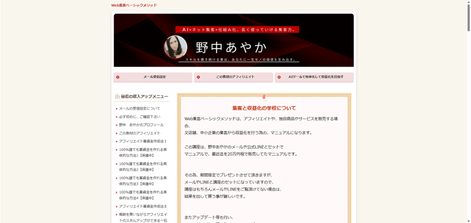 WEB集客・収益化教材の案内を紹介する画像
