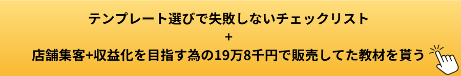 店舗集客用教材（19万8千円相当）+チェックシートプレゼント