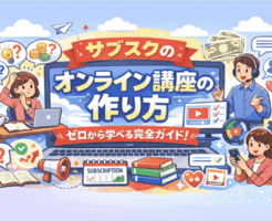 オンラインサロンの立ち上げ方に悩む初心者向けに、プラットフォーム選びや集客、コンセプト設計などのステップを解説する画像