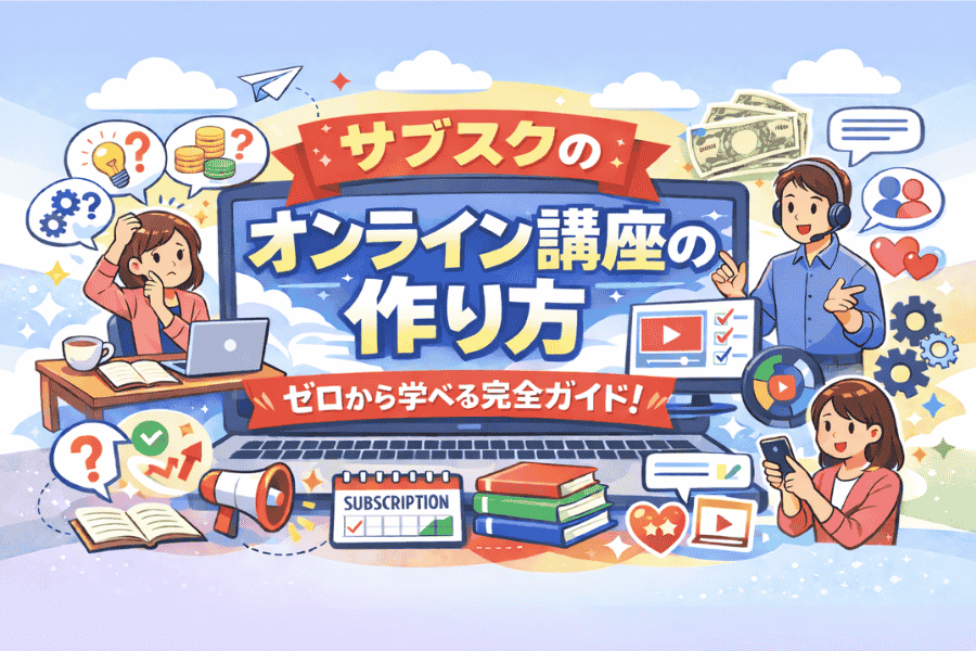 オンラインサロンの立ち上げ方に悩む初心者向けに、プラットフォーム選びや集客、コンセプト設計などのステップを解説する画像