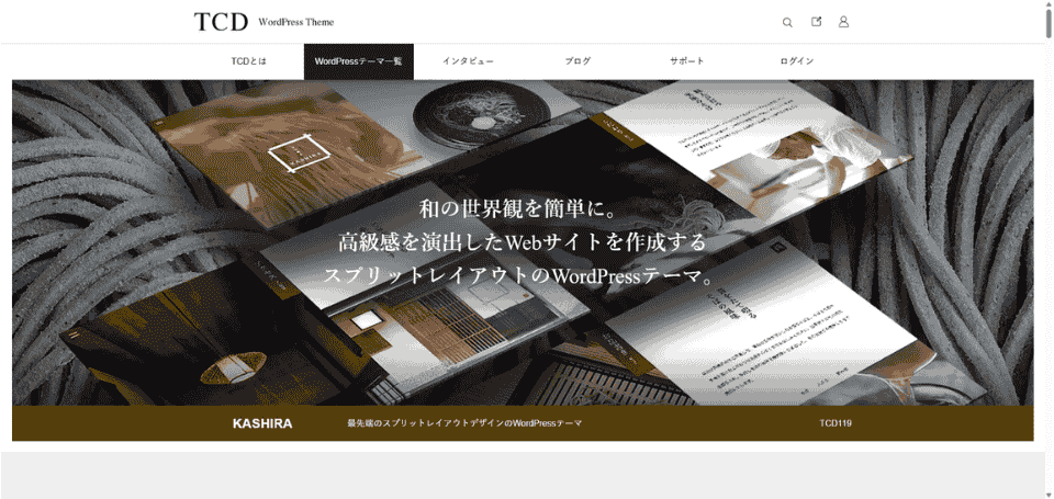 ブランド訴求を重視した飲食店向けWordPressテンプレート「KASHIRA」のデザインイメージ画像