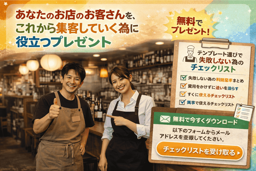 飲食店に合ったワードプレステンプレートを選ぶための判断基準とチェックリストの活用方法を解説する画像