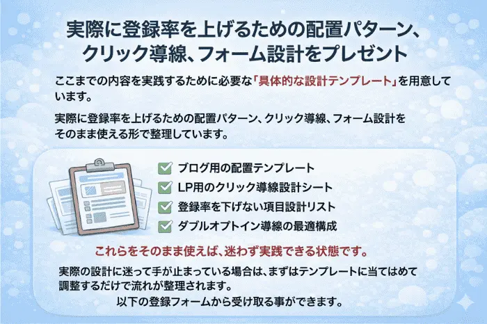 マイスピーのメルマガ登録フォームから受け取れる特典として配置テンプレートやクリック導線設計シートなどの内容を紹介した画像