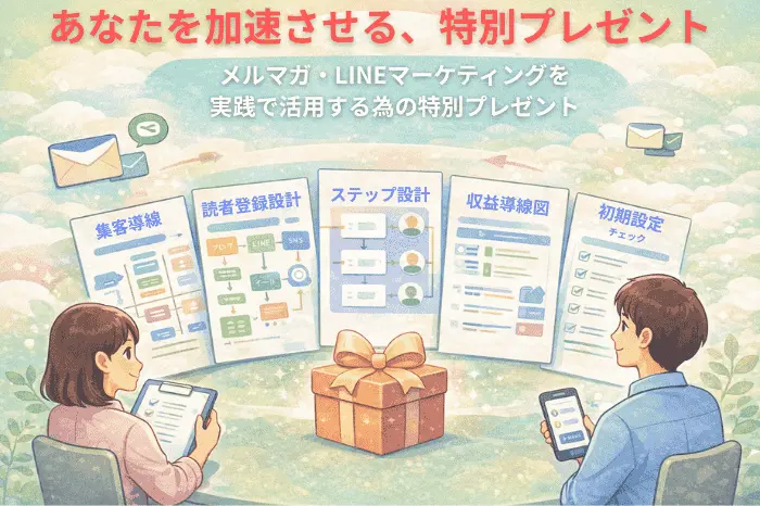 マイスピーでプラン確認を行う人向けにメルマガやLINEマーケティングの構築テンプレートや特典を紹介する画像