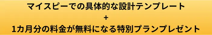 マイスピーのメルマガの登録フォームのプレゼント画像
