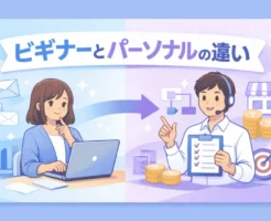 マイスピー ビギナー と パーソナル の違いを比較し、配信機能や収益化の可否を解説している内容を示した画像