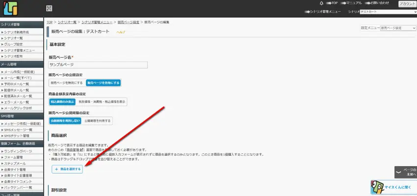 商品を選択する画像