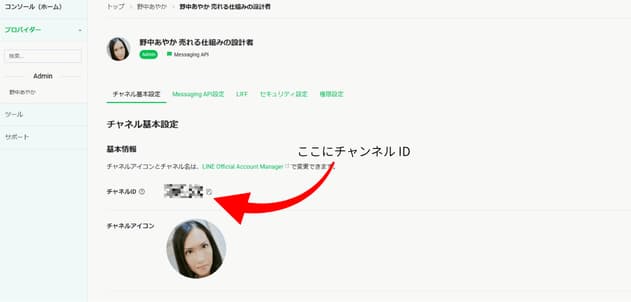 チャンネルIDの場所を解説した画像