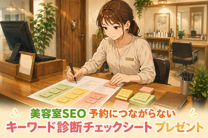女性受付スタッフがキーワード診断チェックシートに候補を記入し仕分けしている美容室の画像