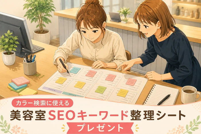 美容師がカラー検索用の整理シートに地域名や仕上がり、髪の悩みを項目ごとに書き出している画像