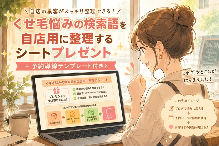 読者さんが美容室のSEOでくせ毛悩みを狙う方法の教材をPCで受け取り、問題が整理されて安心する女性の画像