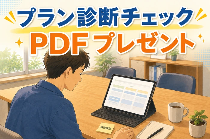 プラン判断チェックPDFをタブレットで開き、自分の運用が配信だけか販売導線まで必要かを付箋で当てはめている男性の場面画像