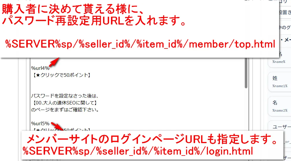 会員サイトのログイン情報をメールで送信