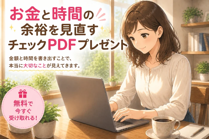 ノートパソコンでチェックPDFを開き、表を見て安心する女性のイラスト画像