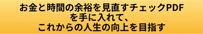 お金に余裕がないのは節約不足だけ？働いても楽にならなかった私が気づいたことの案内ページへ進むCTAボタン画像